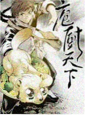 综艺《厨房的秘密》海报